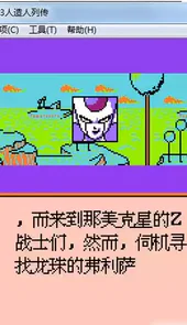 七龙珠第三部