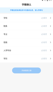 超级课程表手机版