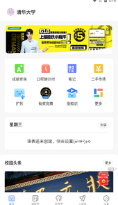 超级课程表手机版