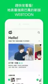 韩国漫画网站webtoon