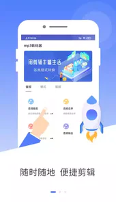 mp3音频编辑