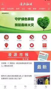 凌源融媒体手机版