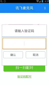 讯飞麦克风app
