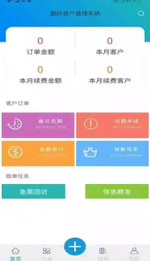 酷妙CRM手机版