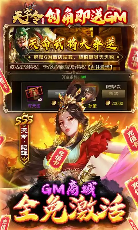 天子令(送GM20万充)