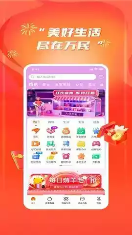 万民商城免费版