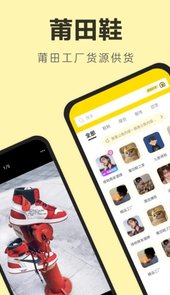 莆田鞋app