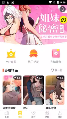 歪歪漫画在线阅读