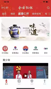 今日仁怀