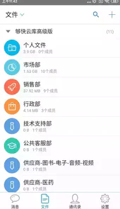 够快云库手机版
