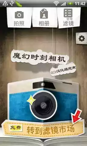 魔幻时刻app