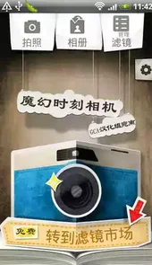 魔幻时刻app