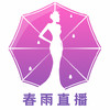 春雨cy55t∨直播 3.0