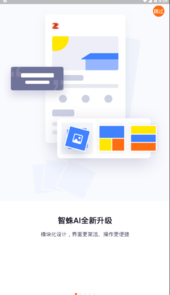 智蛛AI app