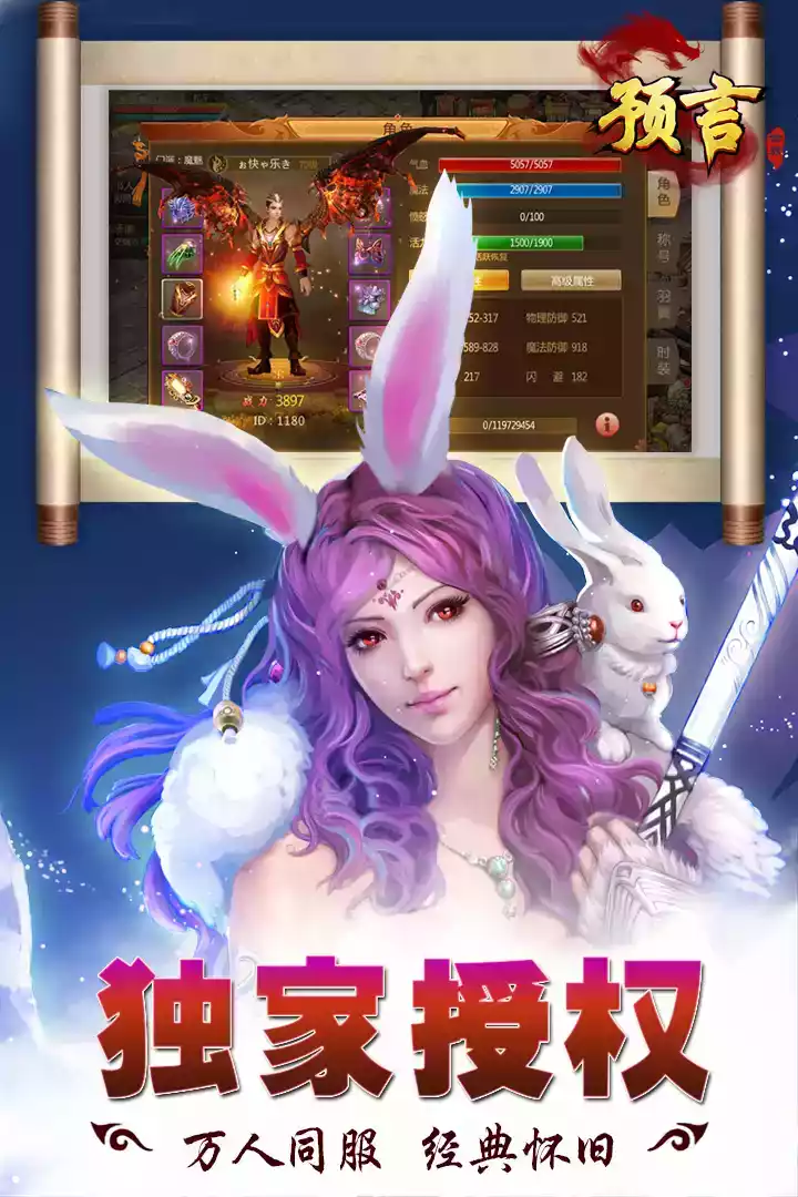 预言世界折扣版