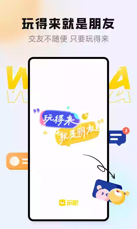 玩吧app老版本