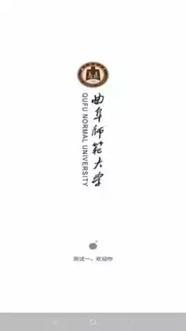 曲阜师范大学教务系统