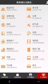 易商通官网app