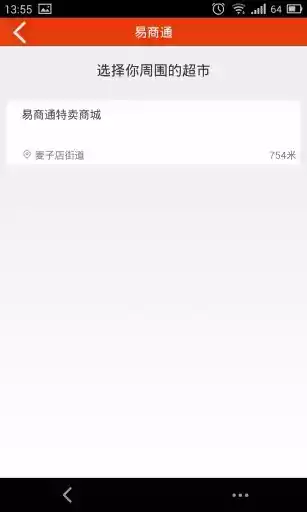 易商通官网app