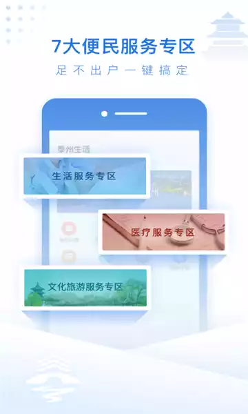 泰州通app