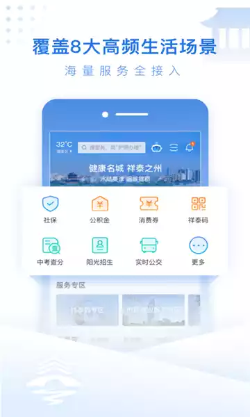 泰州通app