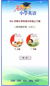 外教小学英语六年级上下册手机版