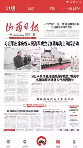 山西日报头条今日新闻