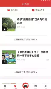 山西日报头条今日新闻
