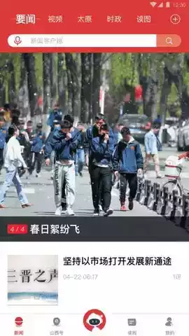 山西日报头条今日新闻