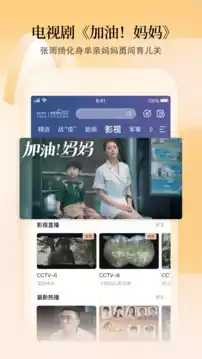 cctv手机电视tv高清版