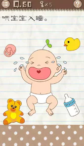 最囧游戏2哄宝宝入睡