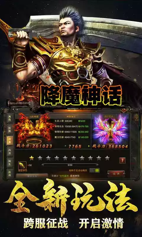 降魔神话手游