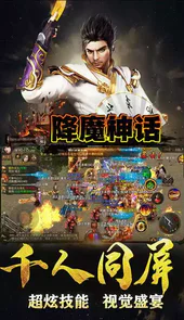 降魔神话手游