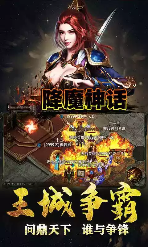 降魔神话手游