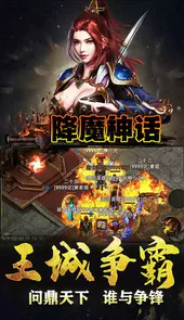 降魔神话手游