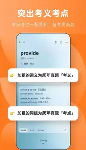 不背单词高效刷词备考安卓版