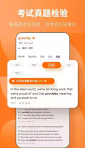 不背单词高效刷词备考安卓版