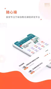 随心瑜会员管理系统