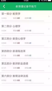 特岗教师招聘题库免费版