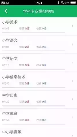 特岗教师招聘题库免费版