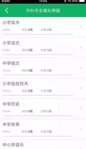 特岗教师招聘题库免费版