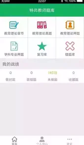 特岗教师招聘题库免费版