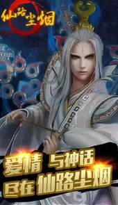 仙路烟尘