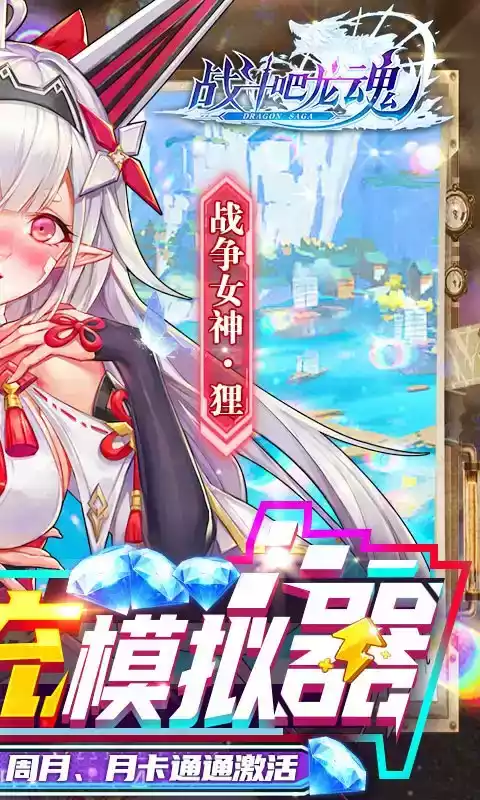 战斗吧龙魂游戏