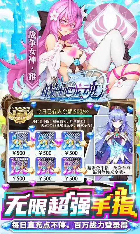 战斗吧龙魂游戏