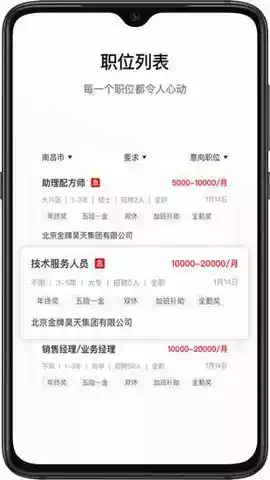 牧通人才网app