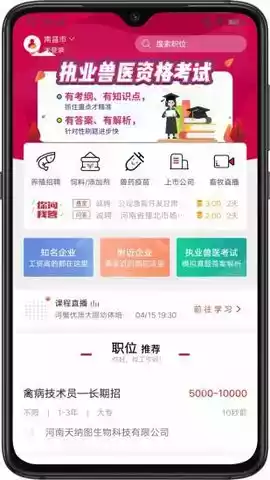 牧通人才网app