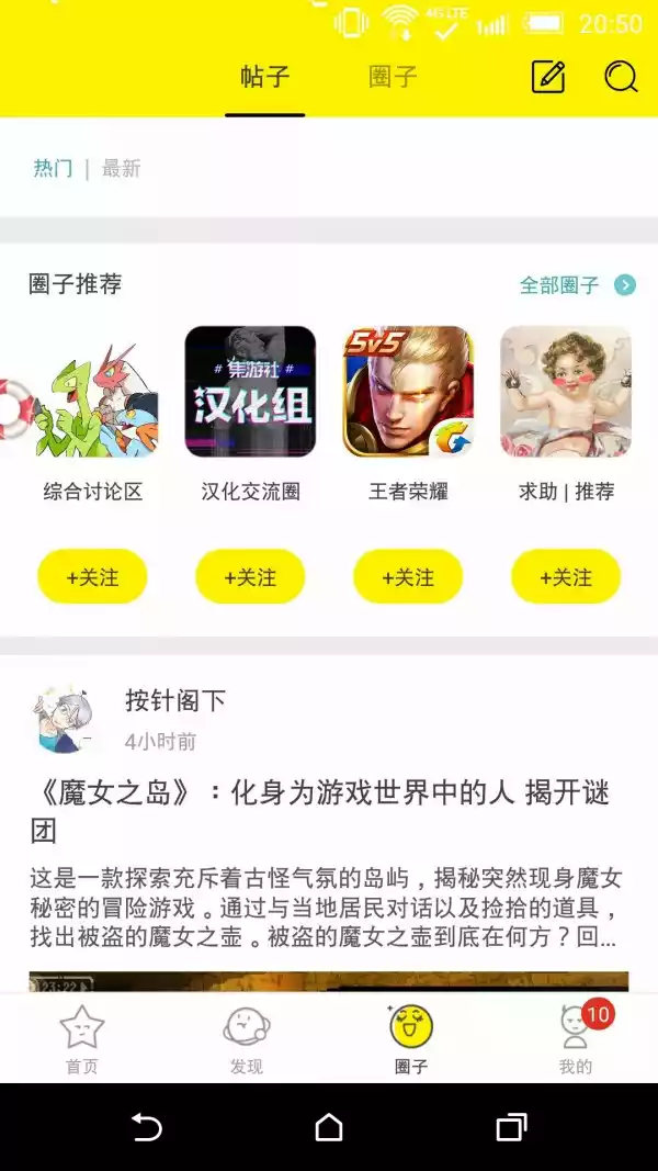 集游社app