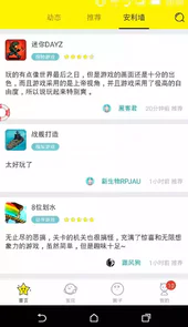 集游社app