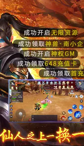 执剑江湖（神权GM无限资源）